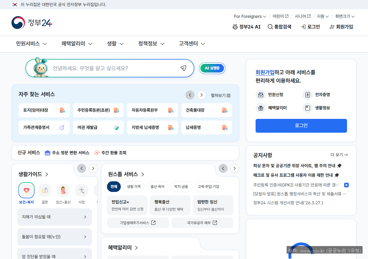 한국의 산과 들판이 보이는 평화로운 풍경, 그 위에 희미하게 정부24 로고가 겹쳐 있음