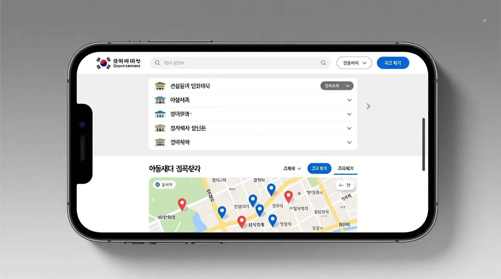 공동육아나눔터 검색 포털 화면